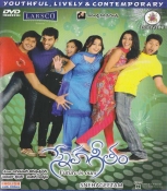 Sneha Geetham Telugu DVD
